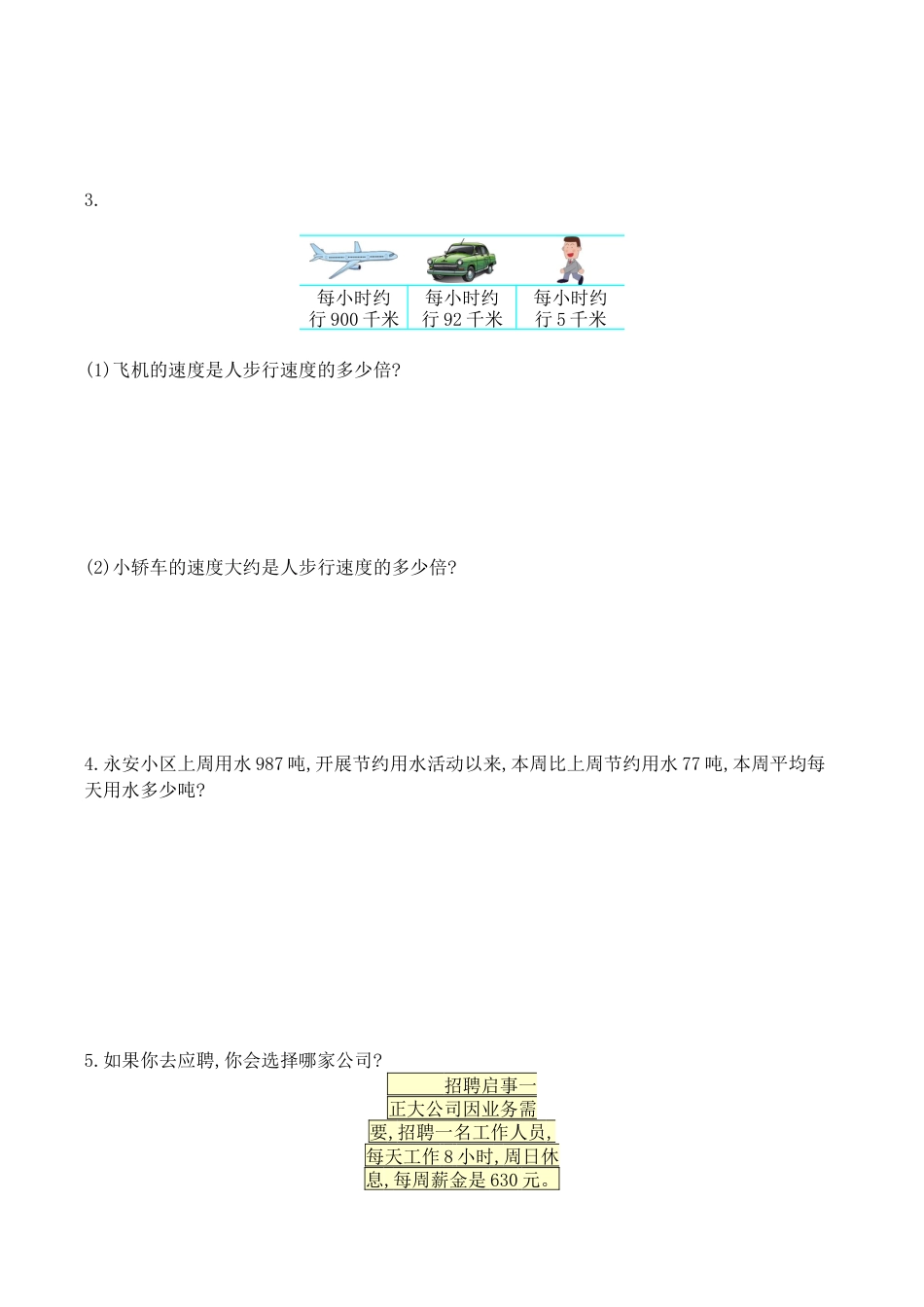 北京版小学数学三年级上册_第3单元测试卷(A)（含答案）.docx_第3页