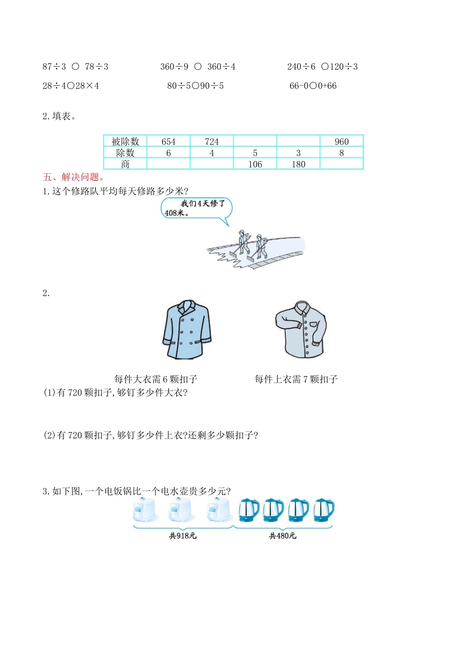 北京版小学数学三年级上册_第3单元测试卷(B)（含答案）.docx_第2页