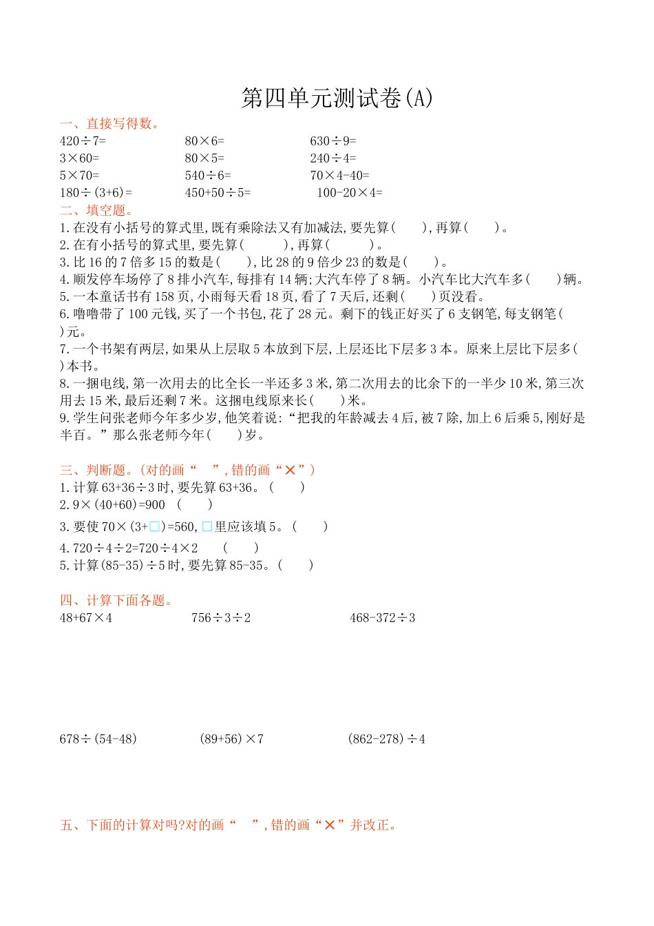 北京版小学数学三年级上册_第4单元测试卷(A)（含答案）.docx_第1页