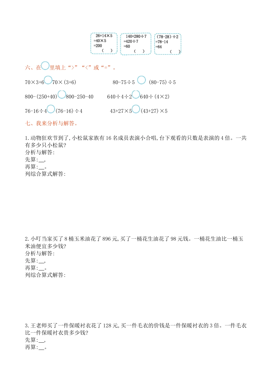 北京版小学数学三年级上册_第4单元测试卷(A)（含答案）.docx_第2页