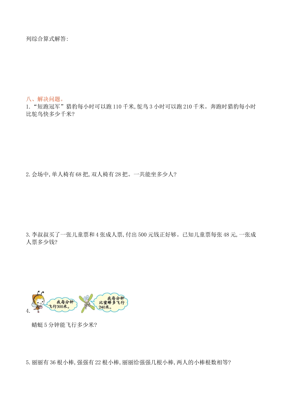 北京版小学数学三年级上册_第4单元测试卷(A)（含答案）.docx_第3页