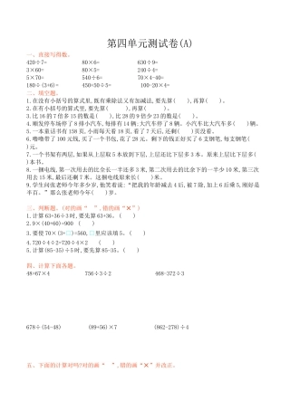 北京版小学数学三年级上册_第4单元测试卷(A)（含答案）.docx