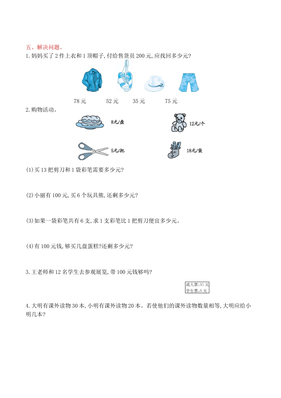 北京版小学数学三年级上册_第4单元测试卷(B)（含答案）.docx_第2页