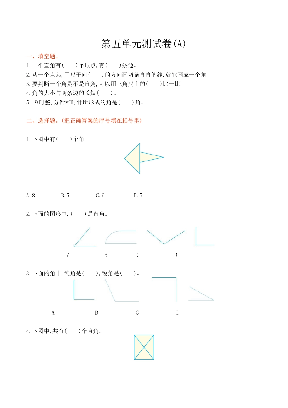 北京版小学数学三年级上册_第5单元测试卷(A)（含答案）.docx_第1页