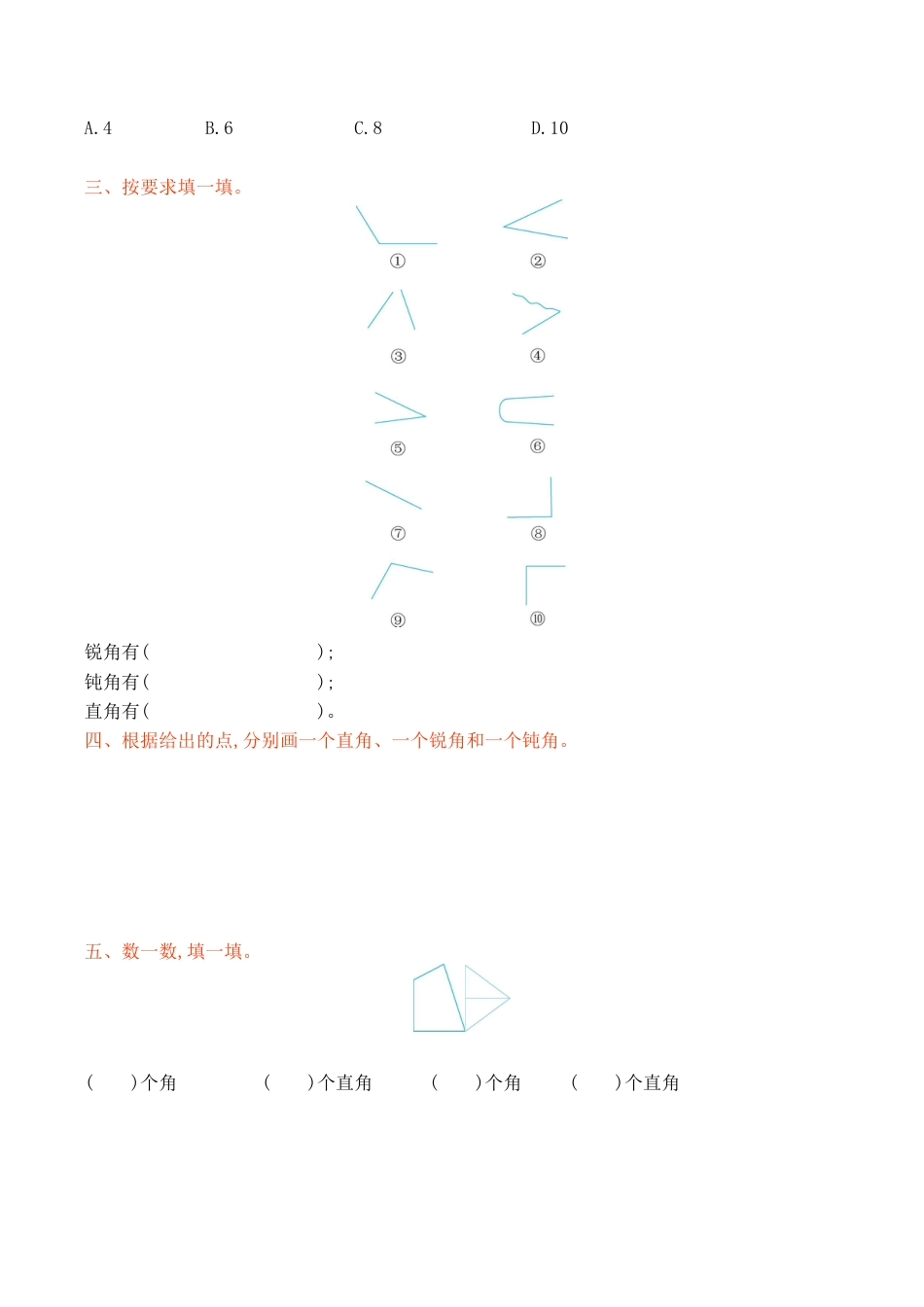 北京版小学数学三年级上册_第5单元测试卷(A)（含答案）.docx_第2页
