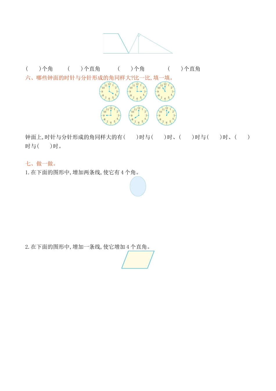 北京版小学数学三年级上册_第5单元测试卷(A)（含答案）.docx_第3页