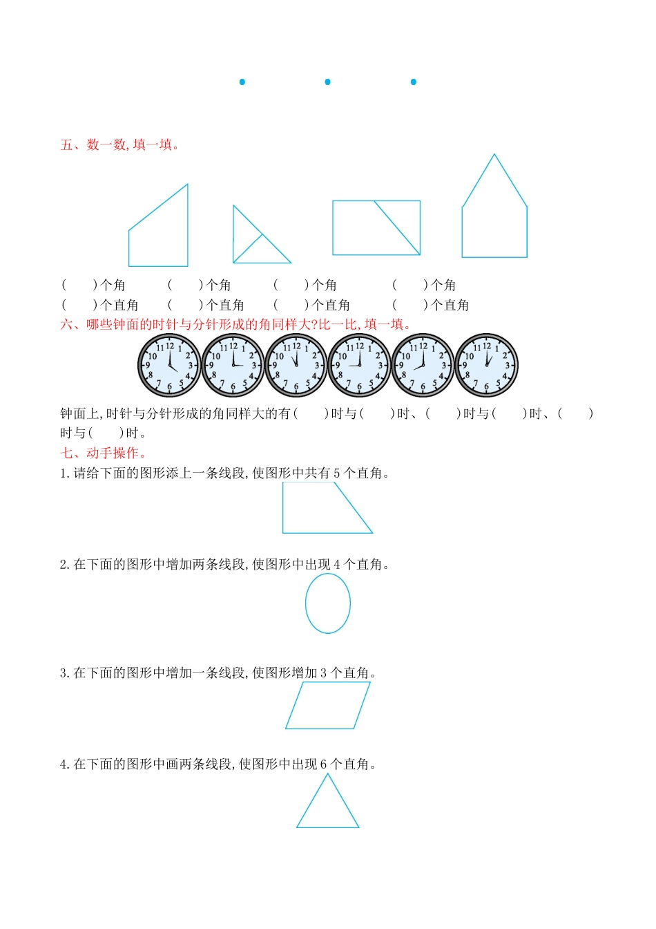北京版小学数学三年级上册_第5单元测试卷(B)（含答案）.docx_第2页