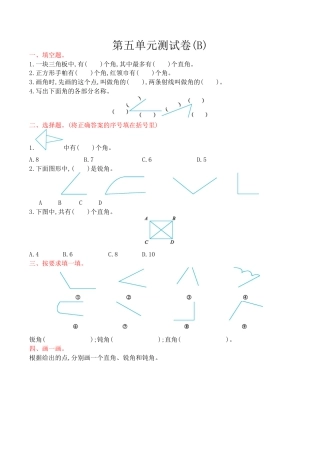 北京版小学数学三年级上册_第5单元测试卷(B)（含答案）.docx