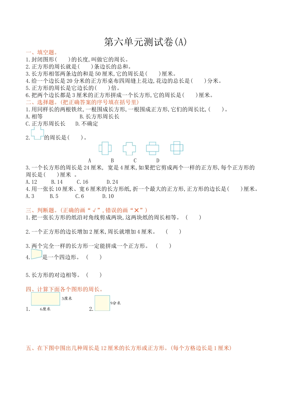 北京版小学数学三年级上册_第6单元测试卷(A)（含答案）.docx_第1页