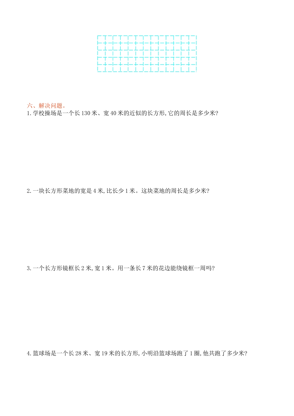 北京版小学数学三年级上册_第6单元测试卷(A)（含答案）.docx_第2页