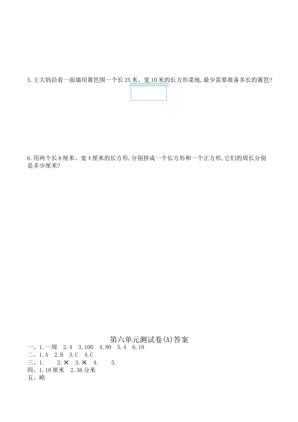 北京版小学数学三年级上册_第6单元测试卷(A)（含答案）.docx_第3页