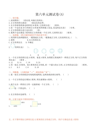 北京版小学数学三年级上册_第6单元测试卷(A)（含答案）.docx