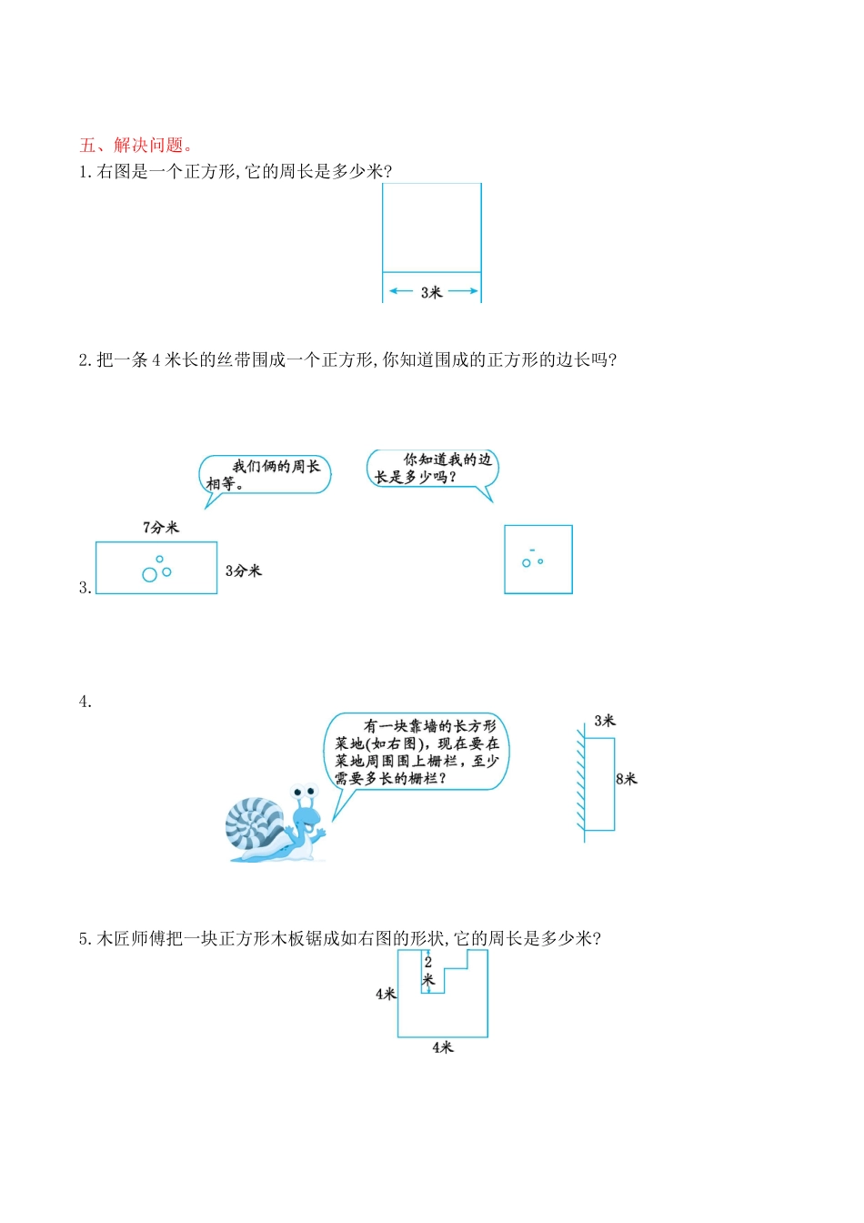北京版小学数学三年级上册_第6单元测试卷(B)（含答案）.docx_第2页