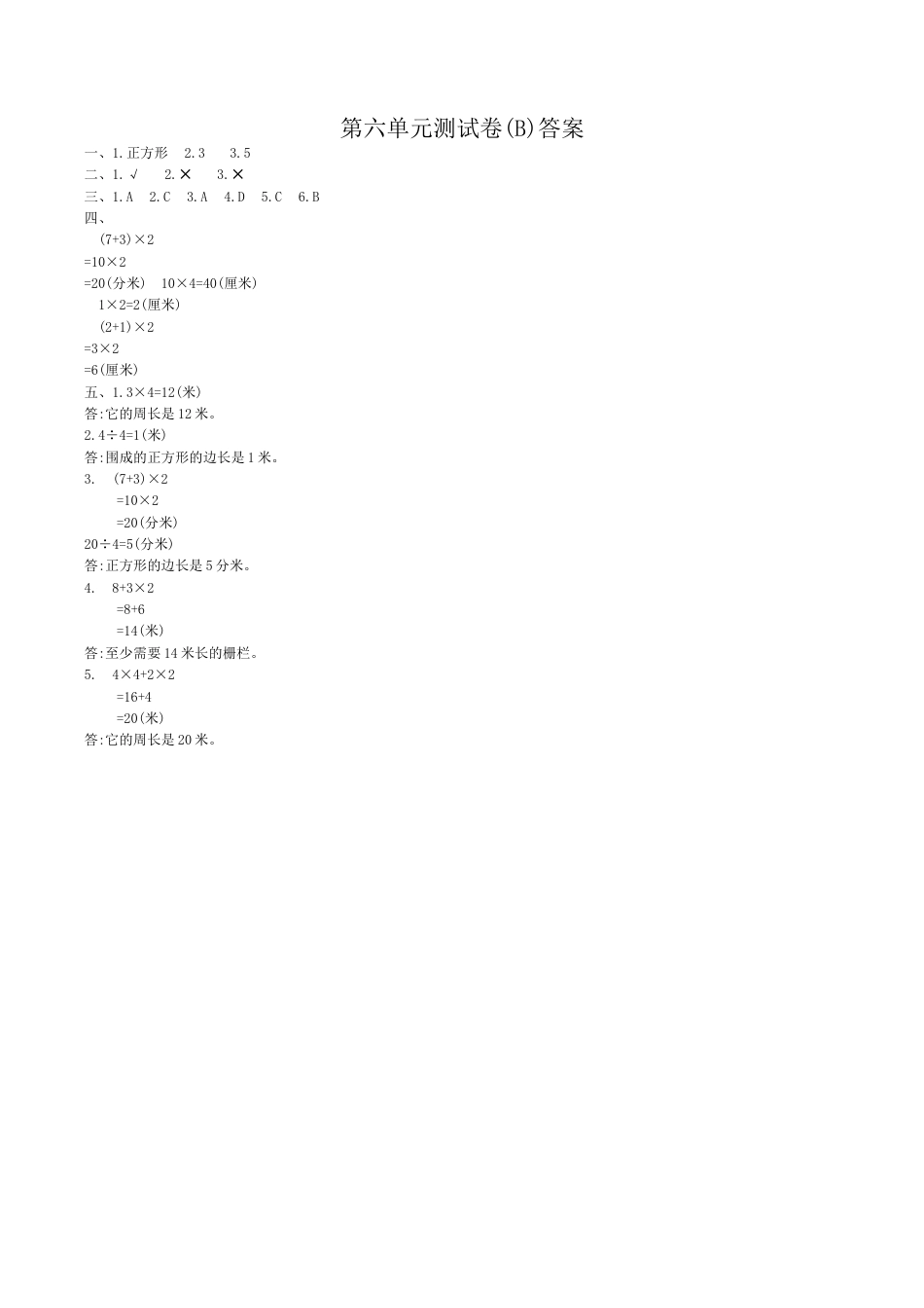 北京版小学数学三年级上册_第6单元测试卷(B)（含答案）.docx_第3页