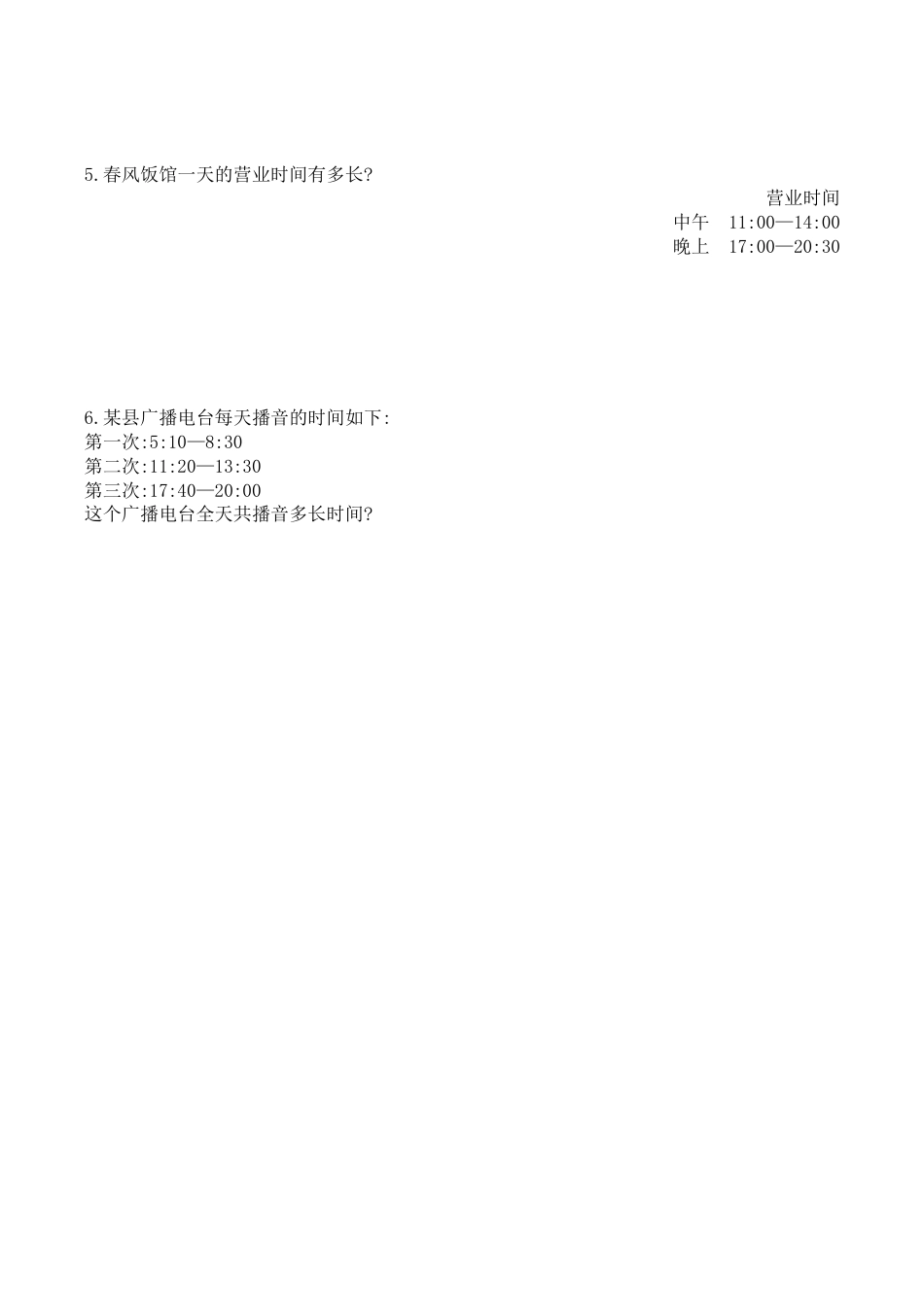 北京版小学数学三年级上册_第7单元测试卷(A)（含答案）.docx_第3页