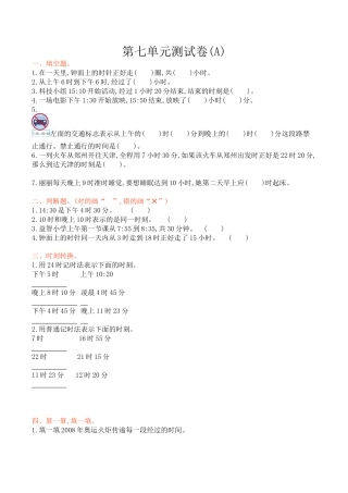 北京版小学数学三年级上册_第7单元测试卷(A)（含答案）.docx