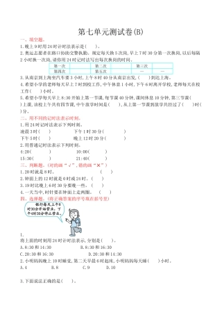 北京版小学数学三年级上册_第7单元测试卷(B)（含答案）.docx