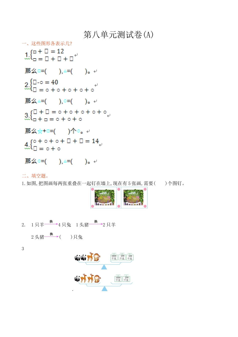 北京版小学数学三年级上册_第8单元测试卷(A)（含答案）.docx_第1页