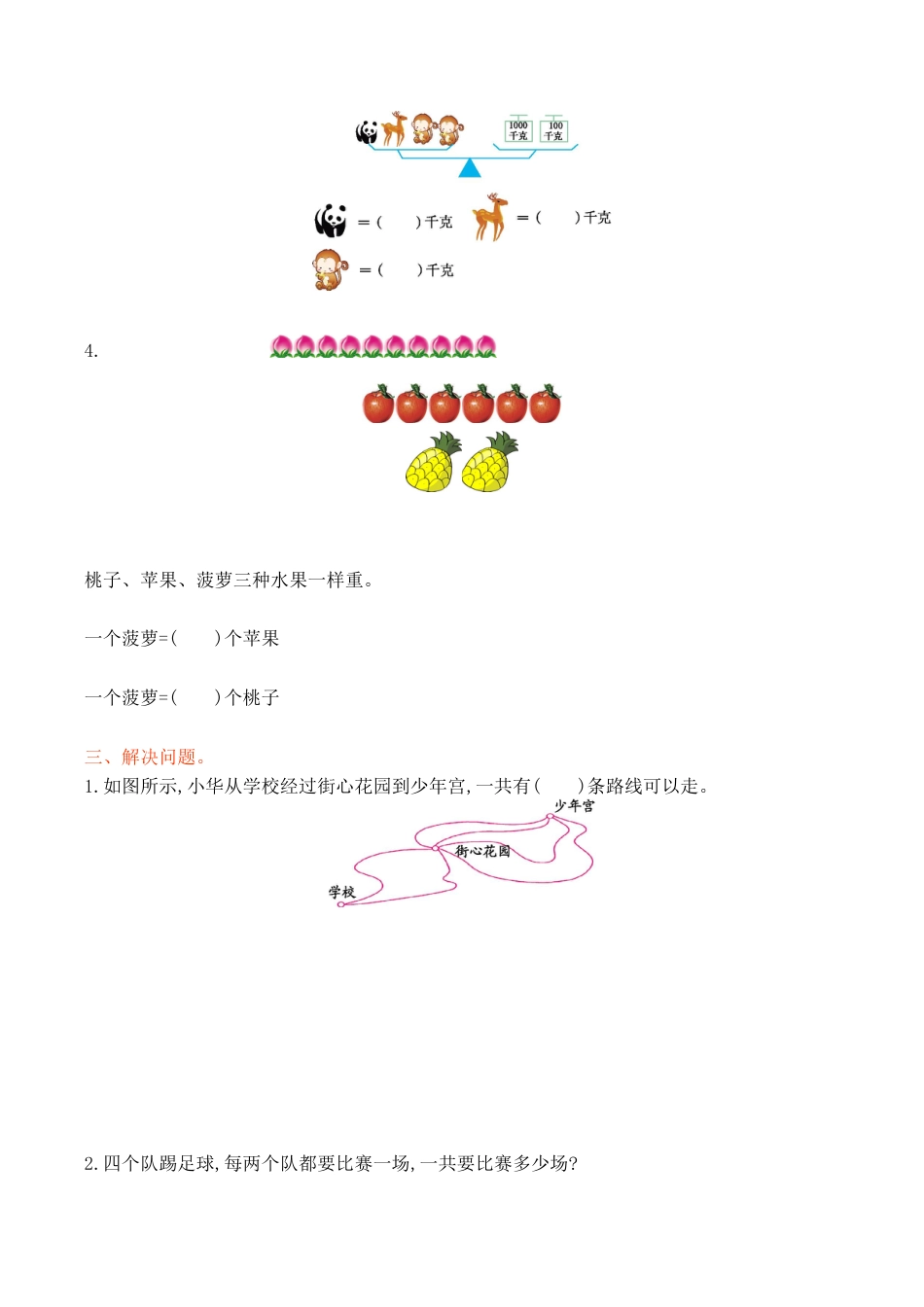 北京版小学数学三年级上册_第8单元测试卷(A)（含答案）.docx_第2页
