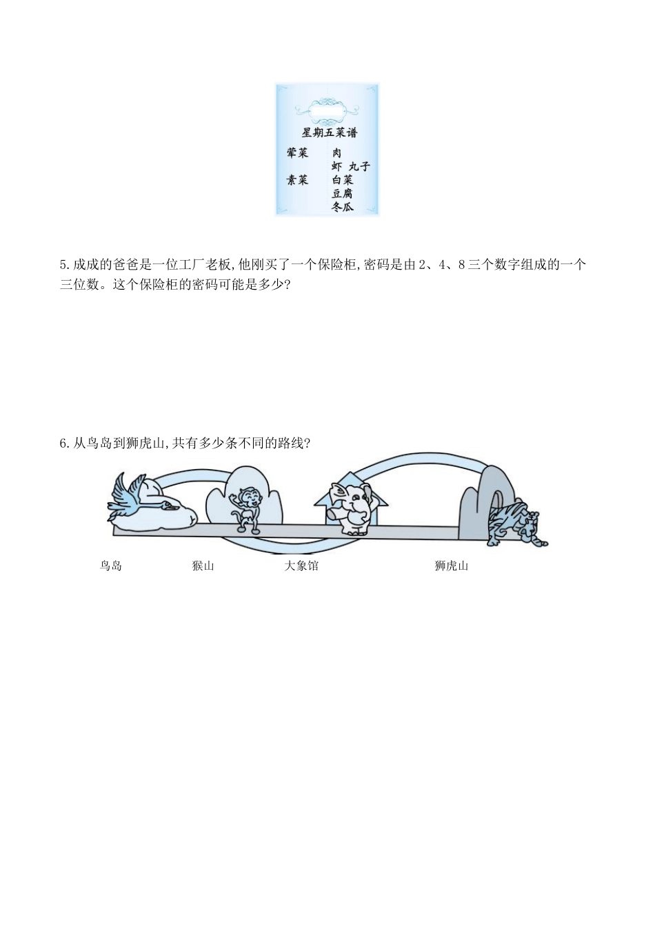 北京版小学数学三年级上册_第8单元测试卷(B)（含答案）.docx_第2页