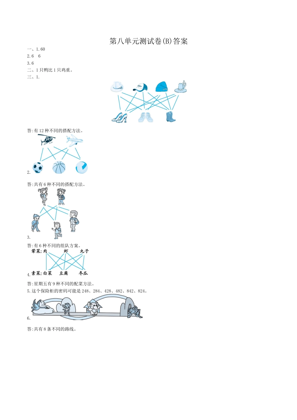 北京版小学数学三年级上册_第8单元测试卷(B)（含答案）.docx_第3页