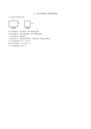 北京版小学数学三年级上册_第六单元 长方形和正方形的周长.docx