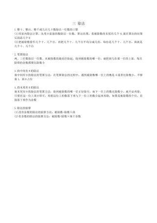 北京版小学数学三年级上册_第三单元 除法.docx