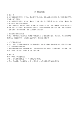 北京版小学数学三年级上册_第四单元 解决问题.docx