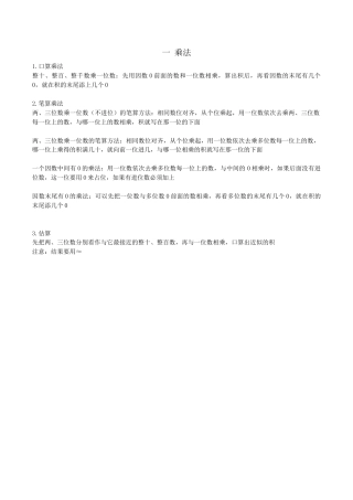 北京版小学数学三年级上册_第一单元 乘法.docx
