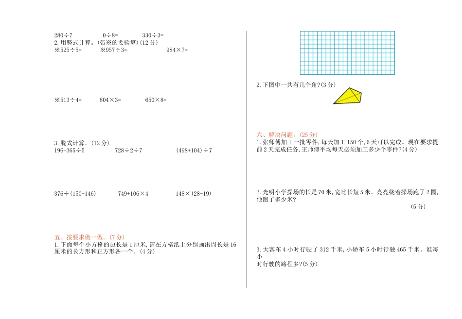 北京版小学数学三年级上册_期末检测(A)（含答案）.docx_第2页
