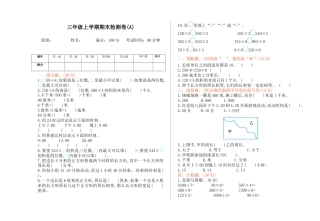 北京版小学数学三年级上册_期末检测(A)（含答案）.docx