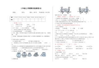 北京版小学数学三年级上册_期末检测(B)（含答案）.docx