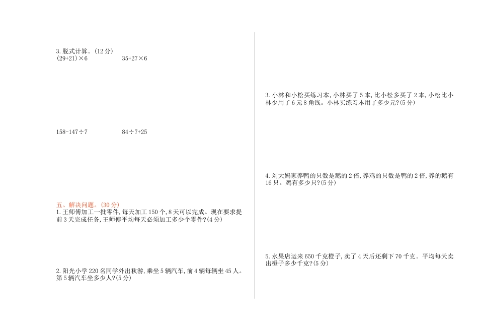 北京版小学数学三年级上册_期中检测(A)（含答案）.docx_第2页