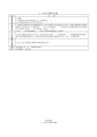 北京版小学数学三年级下册-1.2 月历中的数学问题.docx