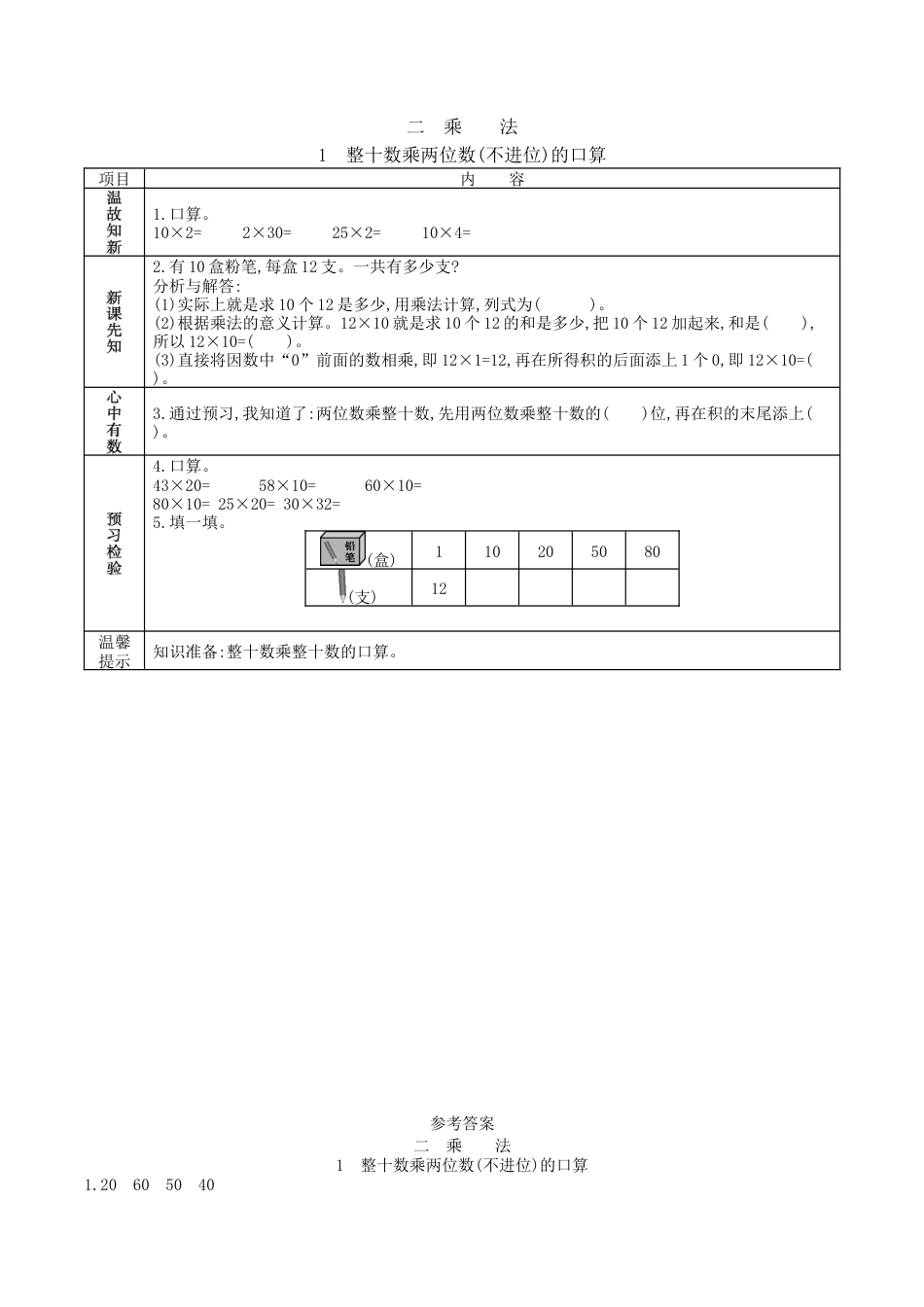 北京版小学数学三年级下册-2.1 整十数乘两位数(不进位)的口算.docx_第1页