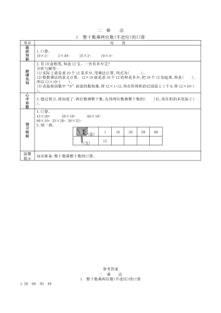 北京版小学数学三年级下册-2.1 整十数乘两位数(不进位)的口算.docx