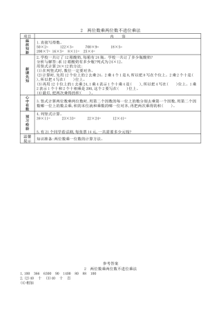 北京版小学数学三年级下册-2.2 两位数乘两位数不进位乘法.docx