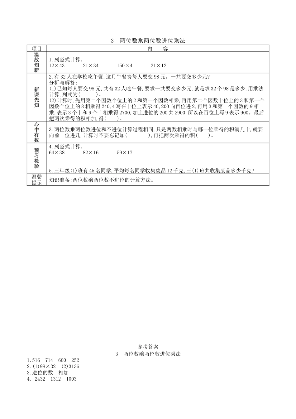 北京版小学数学三年级下册-2.3 两位数乘两位数进位乘法.docx_第1页