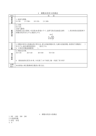 北京版小学数学三年级下册-2.4 乘数末尾有0的乘法.docx