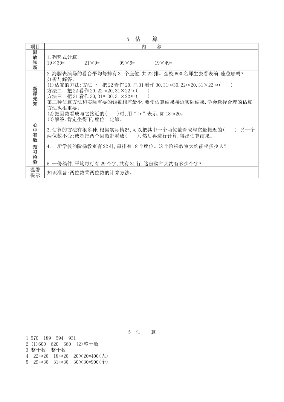 北京版小学数学三年级下册-2.5 估算.docx_第1页