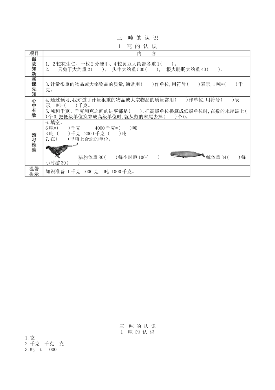 北京版小学数学三年级下册-3.1 吨的认识.docx_第1页