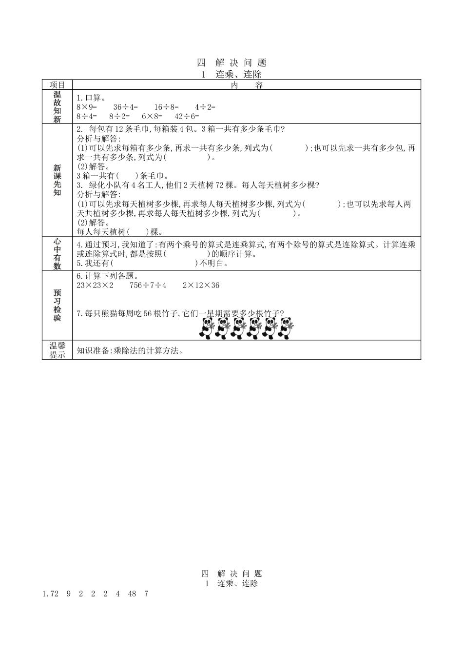 北京版小学数学三年级下册-4.1 连乘、连除.docx_第1页