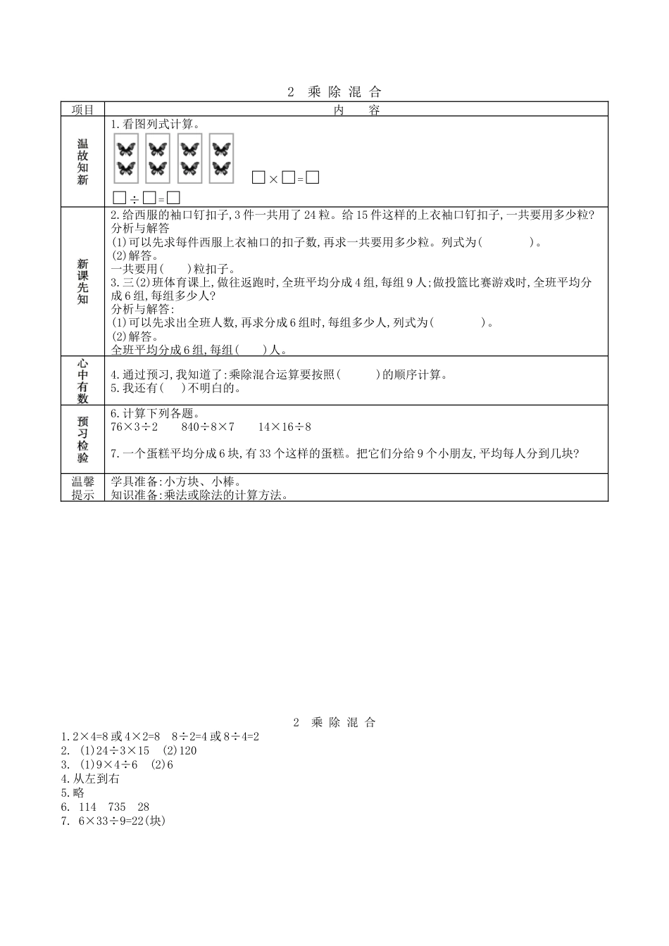 北京版小学数学三年级下册-4.2 乘除混合.docx_第1页