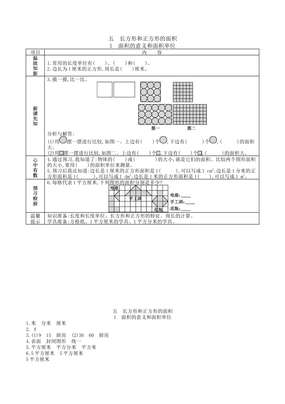 北京版小学数学三年级下册-5.1 面积的意义和面积单位.docx_第1页