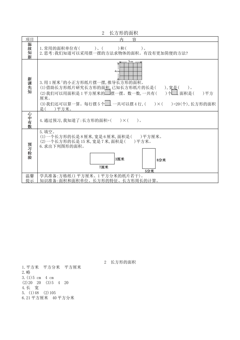 北京版小学数学三年级下册-5.2 长方形的面积.docx_第1页