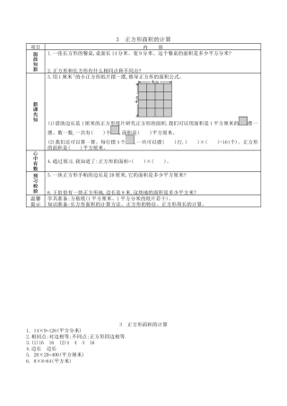 北京版小学数学三年级下册-5.3 正方形面积的计算.docx