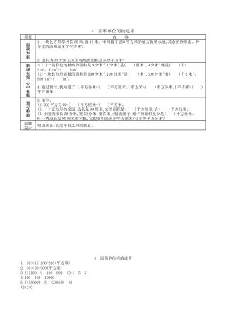 北京版小学数学三年级下册-5.4 面积单位间的进率.docx
