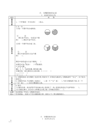 北京版小学数学三年级下册-6.1 认识几分之几.docx
