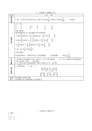 北京版小学数学三年级下册-6.2 比较两个分数的大小.docx