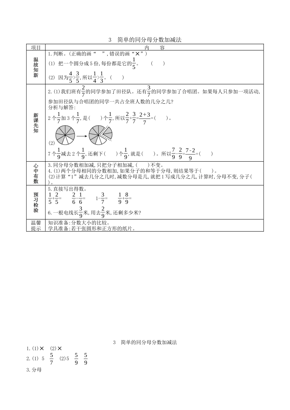 北京版小学数学三年级下册-6.3 简单的同分母分数加减法.docx_第1页